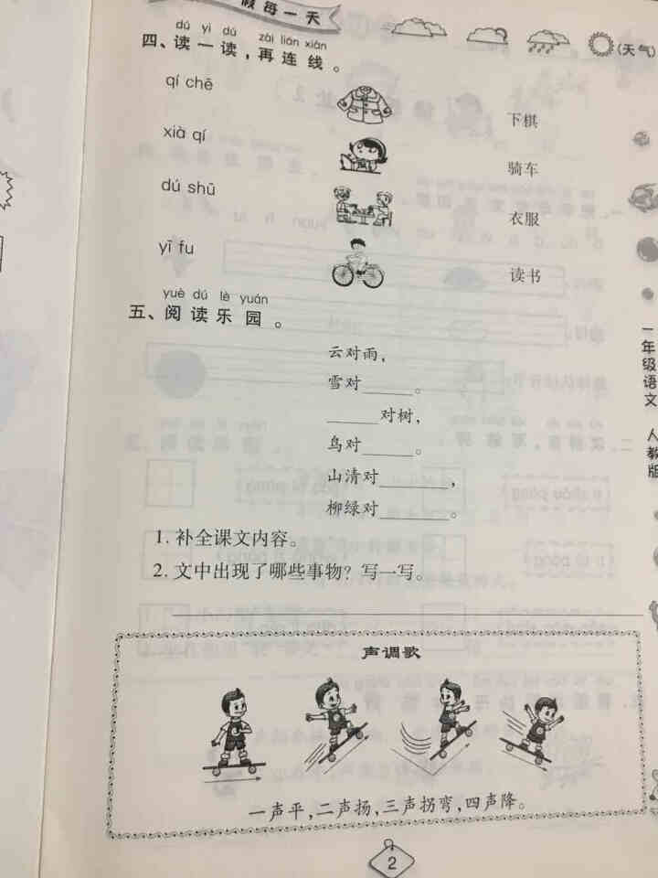 荣恒教育 2021新版一年级寒假作业语文数学部编人教版小学1年级上册语数寒假假期作业本练习册教辅资料 一年级人教版语文怎么样，好用吗，口碑，心得，评价，试用报告,第4张