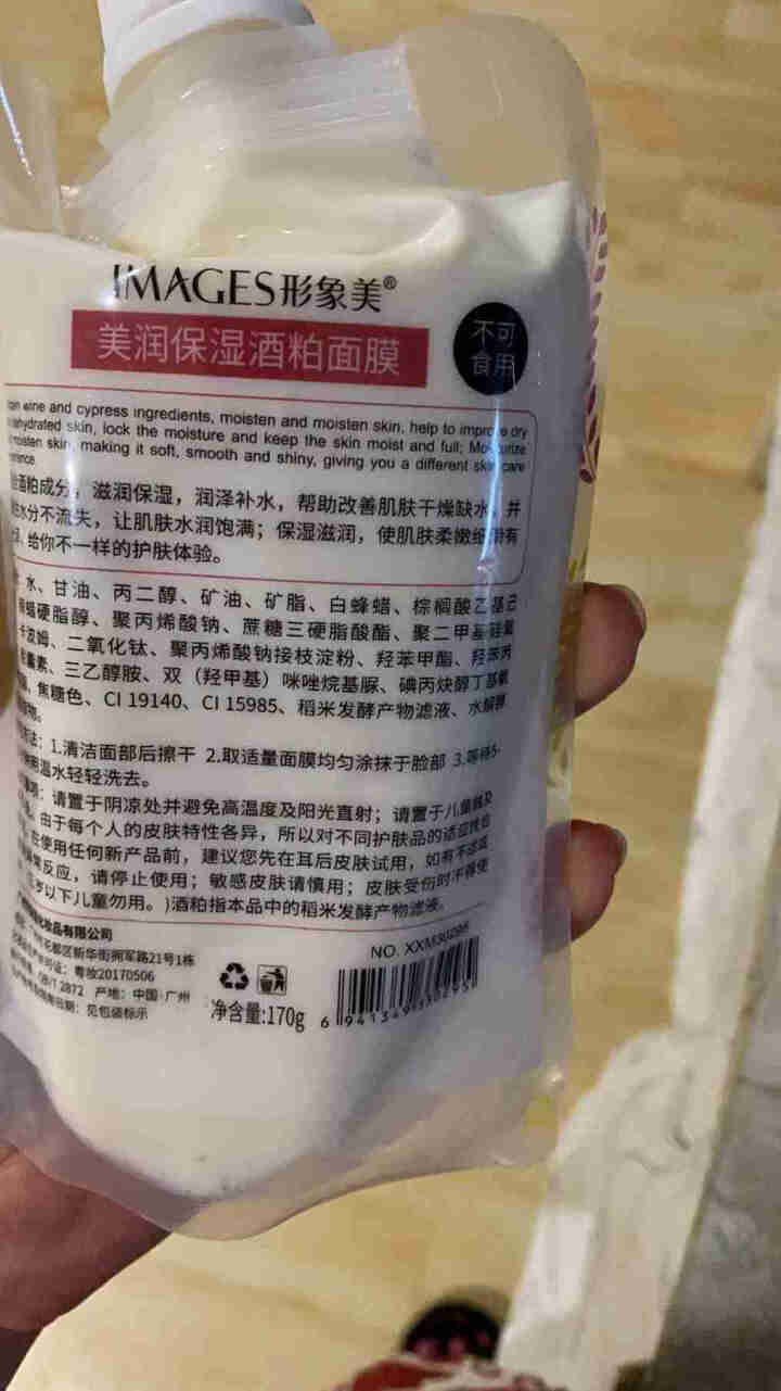 形象美润透嫩肤酒粕网红酒糟面膜面膜补水保湿 170g/瓶怎么样，好用吗，口碑，心得，评价，试用报告,第3张