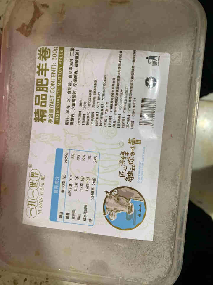 一丸一世界 羊肉卷 新鲜涮肥羊火锅食材羊肉片冷冻肥羊卷生鲜菜肴自助餐 300g/盒 精品羊肉卷300g/盒怎么样，好用吗，口碑，心得，评价，试用报告,第2张