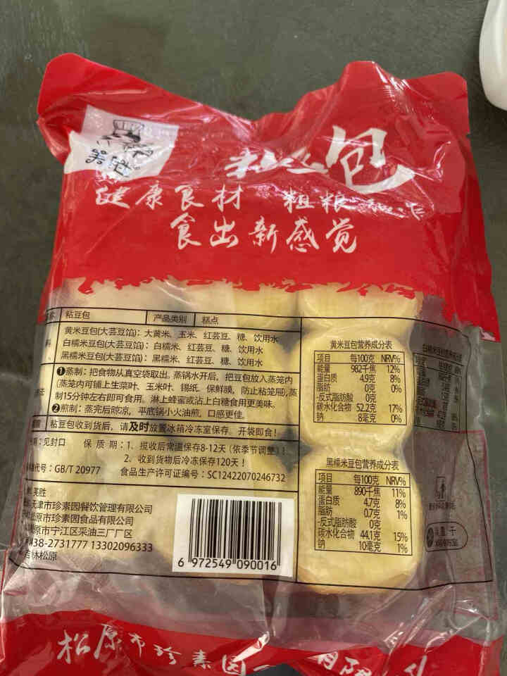 芙胜东北特产粘豆包 农家大黄米豆包 纯手工黏豆包真空包装 黄豆包 360g*1袋怎么样，好用吗，口碑，心得，评价，试用报告,第3张