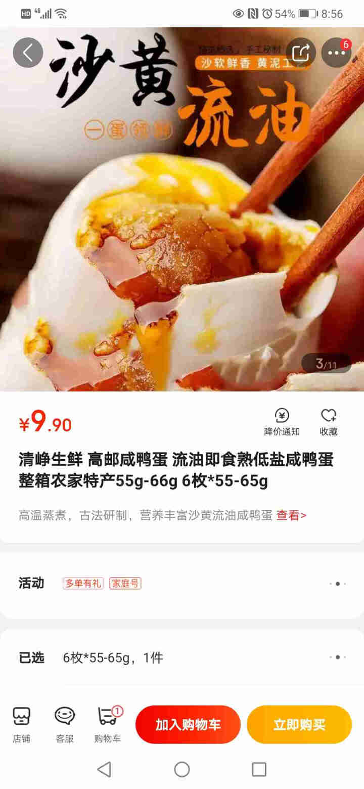 清峥生鲜 高邮咸鸭蛋 流油即食熟低盐咸鸭蛋整箱农家特产55g,第3张