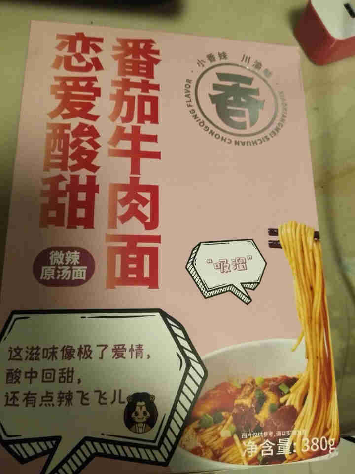 小香妹 番茄牛肉面大块牛肉速食面非油炸川渝味微辣原汤面 番茄牛肉面*1盒装怎么样，好用吗，口碑，心得，评价，试用报告,第2张