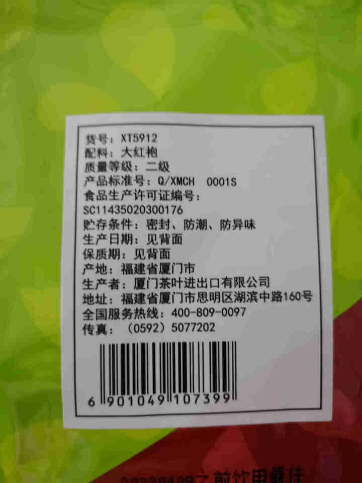 中茶海堤茶叶大红袍 乌龙茶 轻火型花香显 袋装散装简装50克 XT5912大红袍（二级）怎么样，好用吗，口碑，心得，评价，试用报告,第3张