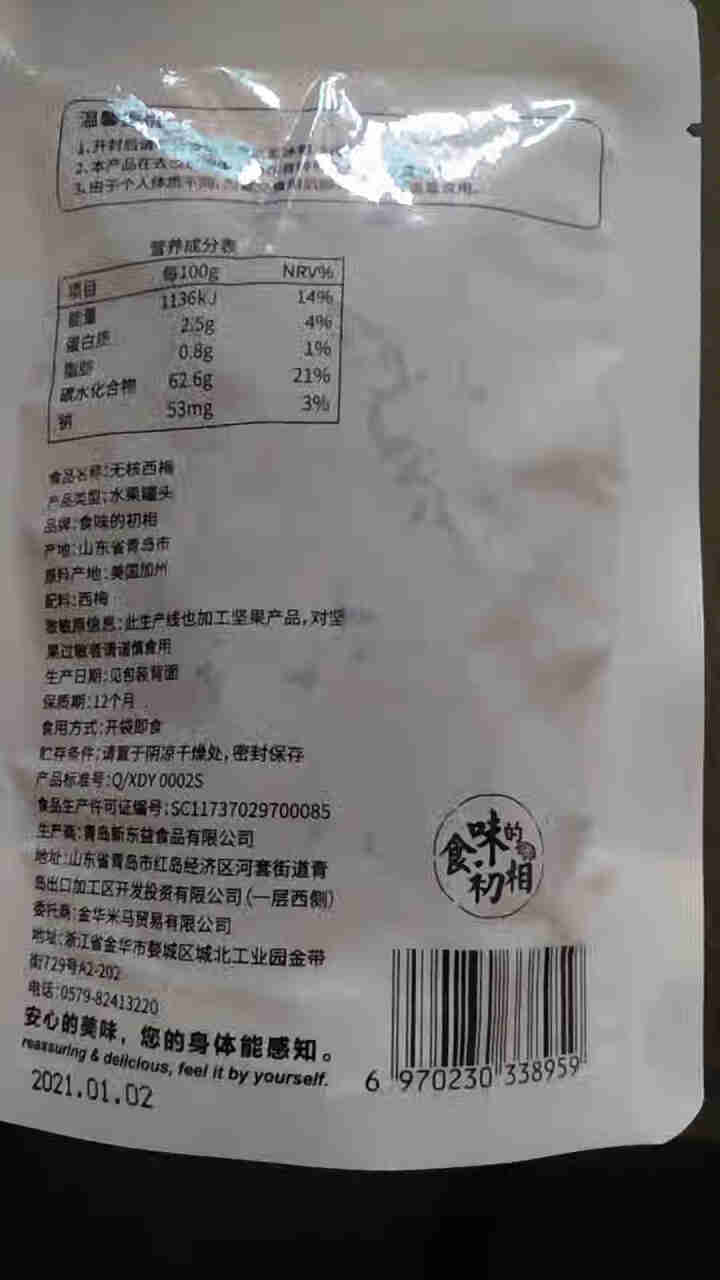 食味的初相 无核西梅干 孕妇之果 不加油不加白砂糖 50g怎么样，好用吗，口碑，心得，评价，试用报告,第3张