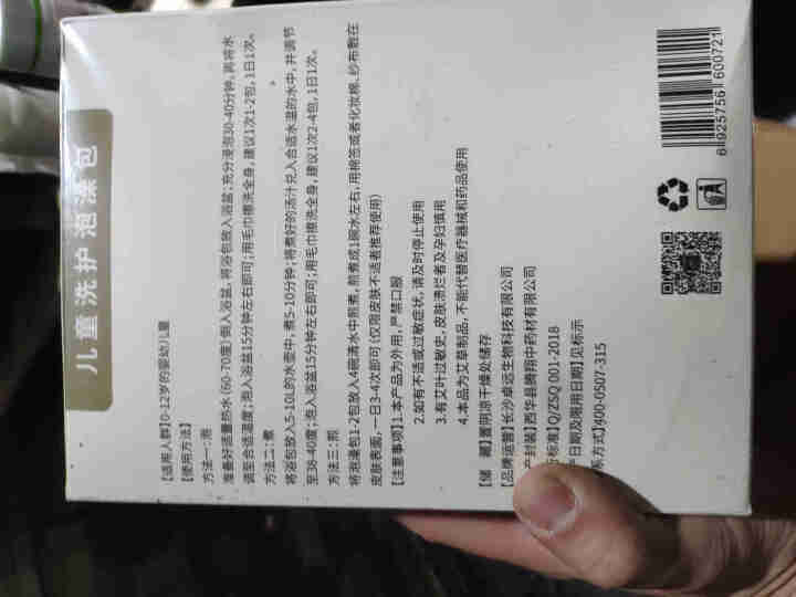 藏氏奇 小儿健脾积食宝宝药浴积食调理脾胃婴儿泡澡药包儿童消食消化不良药浴包 调理脾胃 增强体质（小儿润通）1盒怎么样，好用吗，口碑，心得，评价，试用报告,第4张