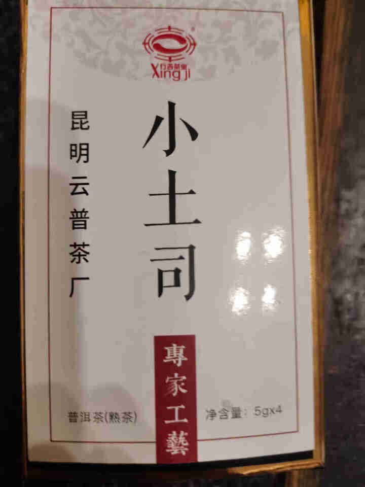 [官方旗舰店] 行吉茶业 小土司 品鉴装  便携 普洱茶熟茶 普洱茶饼茶 云南七子饼茶 5克*4片 小土司品鉴装 20克/盒怎么样，好用吗，口碑，心得，评价，试,第2张