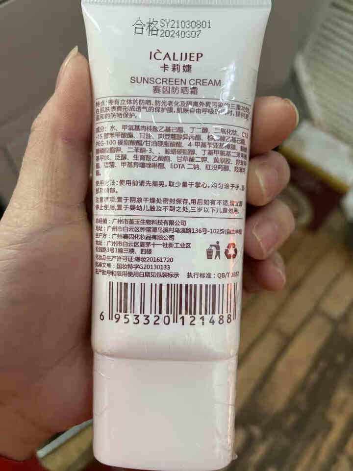 卡莉婕spf30+防晒霜红石榴隔离防护喷雾防水防汗 防晒霜60ml怎么样，好用吗，口碑，心得，评价，试用报告,第3张