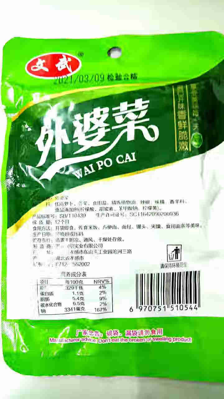 文武 湖北特产 大包外婆菜酸豆角爽口菜开胃下饭菜酱腌菜泡菜榨菜袋装香辣零食 外婆菜100g*1怎么样，好用吗，口碑，心得，评价，试用报告,第3张