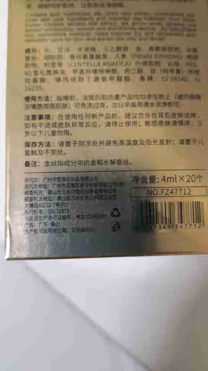 梵贞金丝燕窝睡眠面膜保湿补水肌肤干燥控油面膜 1盒/4ml×20条怎么样，好用吗，口碑，心得，评价，试用报告,第4张