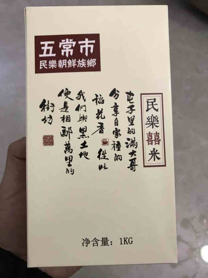 典辰五常大米1 KG 试吃装 新米 生态稻花香二号 民乐产区 春节中秋年货礼盒礼品企业福利团购怎么样，好用吗，口碑，心得，评价，试用报告,第2张