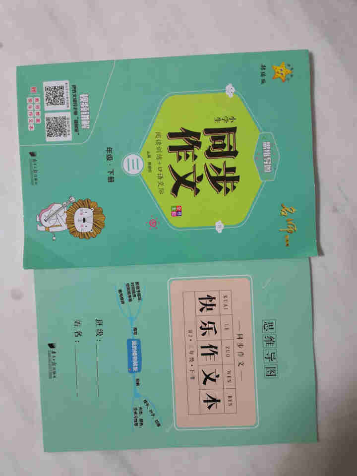 三年级下册同步作文部编人教版思维导图小学生3年级下语文阅读理解专项训练课堂笔记天天练优秀作文范文写作 三年级下册怎么样，好用吗，口碑，心得，评价，试用报告,第2张