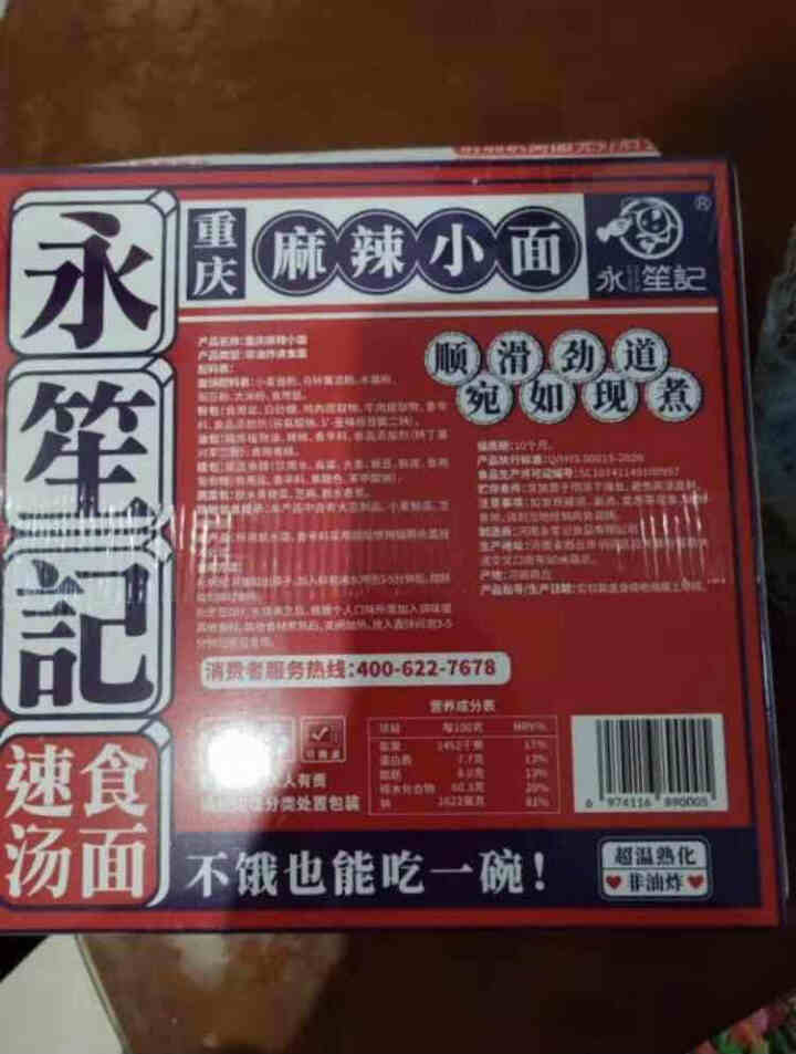 永笙记自营方便面速食非油炸拉面泡面箱装方便食品自嗨锅即食懒人宵夜宿舍重庆小面虾仁海鲜竹笋老鸭香辣花甲 重庆麻辣小面*1盒【川味十足】怎么样，好用吗，口碑，心得，,第4张