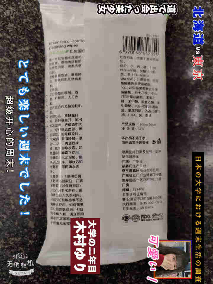 绿茶湿巾卸妆绿茶味清新温和无刺激脸部眼部唇部洁净肌肤清爽控油出差旅游便携30片/包美丽热线卸妆棉怎么样，好用吗，口碑，心得，评价，试用报告,第3张