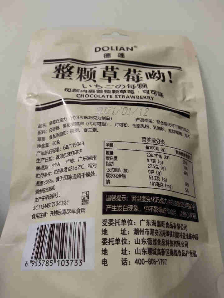 德莲（DOLIAN）整颗冻干草莓夹心巧克力网红年货零食 随机口味（整颗草莓）60g*1袋怎么样，好用吗，口碑，心得，评价，试用报告,第4张