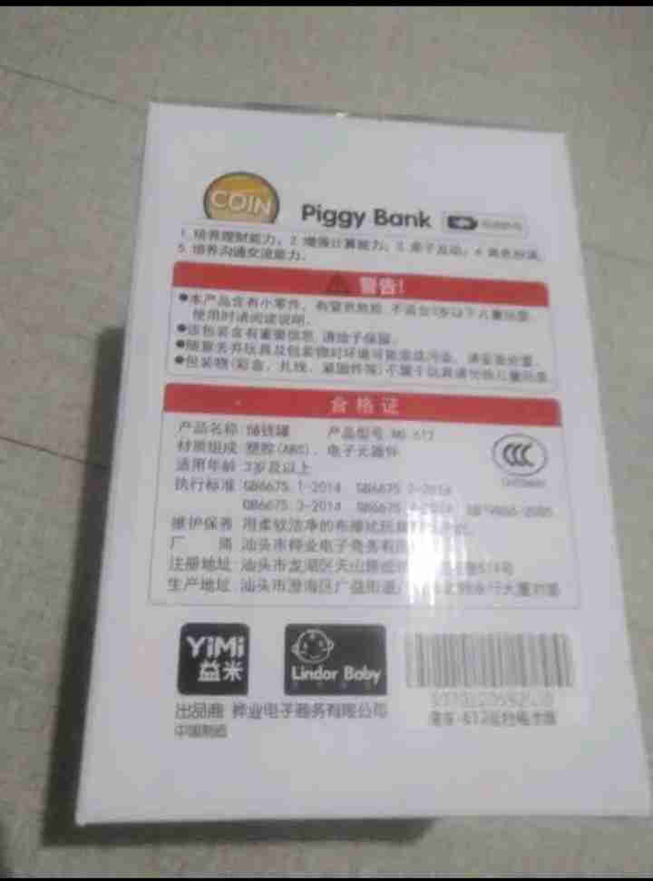 益米 儿童玩具男孩女孩 指纹存钱罐音乐卡通储钱罐 新年礼物怎么样，好用吗，口碑，心得，评价，试用报告,第2张