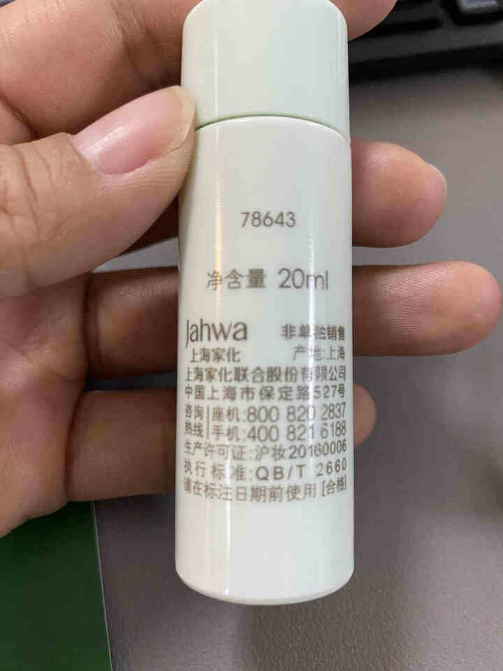 佰草集白茶玲珑护肤品套装女 保湿补水改善暗沉洗面奶水乳液精华面霜面膜泥 白茶玲珑水20ml（中样）怎么样，好用吗，口碑，心得，评价，试用报告,第3张