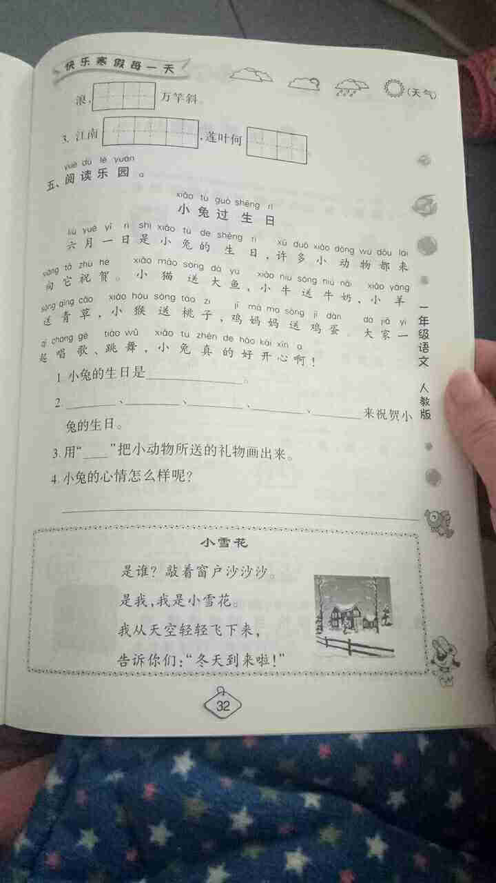 荣恒教育 2021新版一年级寒假作业语文数学部编人教版小学1年级上册语数寒假假期作业本练习册教辅资料 一年级人教版语文怎么样，好用吗，口碑，心得，评价，试用报告,第5张