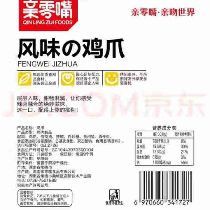 亲零嘴 风味鸡爪凤爪卤味熟食品办公室零食休闲零食小吃 原味12包210g怎么样，好用吗，口碑，心得，评价，试用报告,第3张