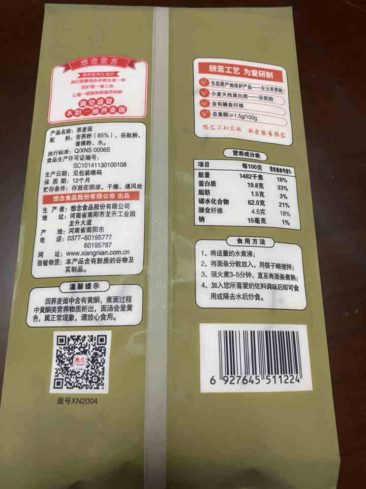 想念 85%荞麦面 500g 挂面 脱苦苦荞麦 杂粮粗粮面 低脂饱腹怎么样，好用吗，口碑，心得，评价，试用报告,第3张