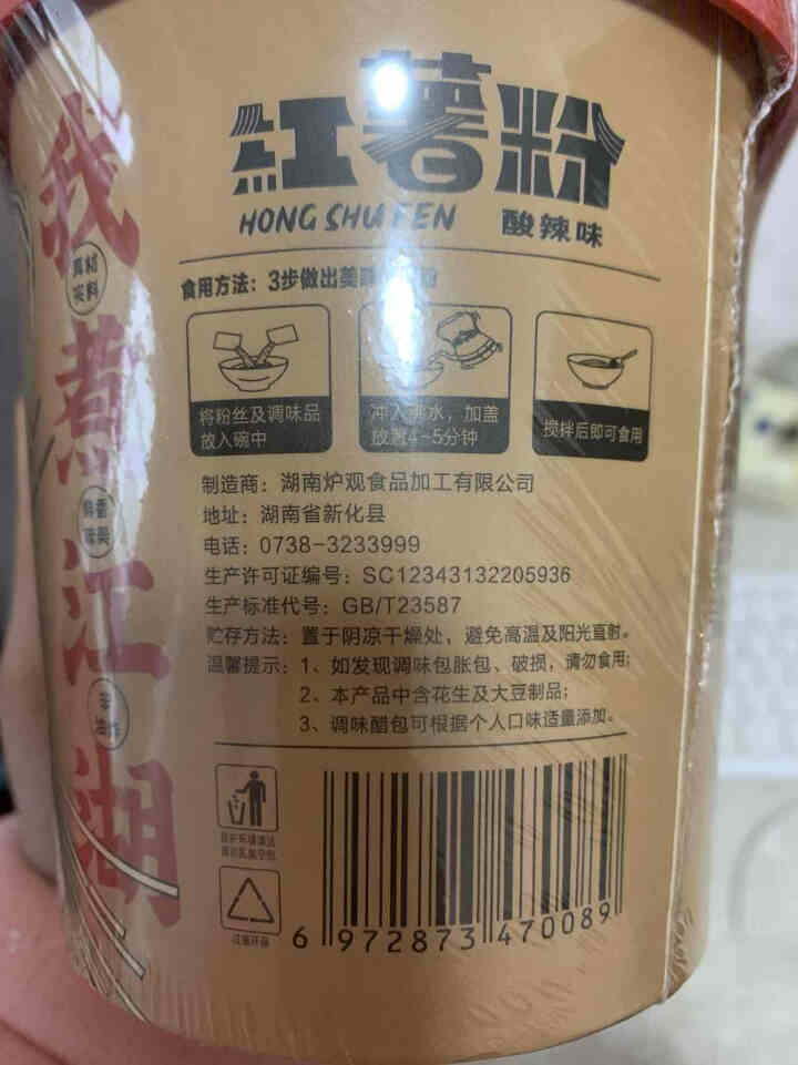 【新化扶贫馆】湖南特产炉观红薯粉丝老向东街酸辣粉桶装130g*6方便速食粉丝 【每日限量品质试吃130克】联系客服申请怎么样，好用吗，口碑，心得，评价，试用报告,第3张