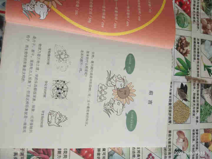 天星教育高中生物疯狂阅读鬼脸课堂哈哈学生物趣味漫画高一高二高三生物与环境怎么样，好用吗，口碑，心得，评价，试用报告,第3张