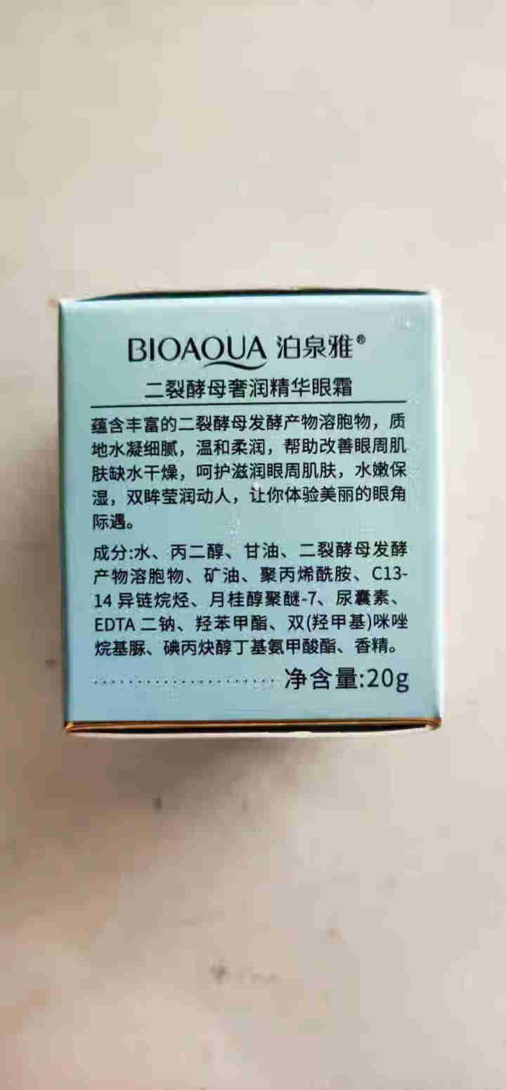 小棕瓶二裂酵母奢润精华眼霜去淡化黑眼圈细纹眼袋 20g/瓶怎么样，好用吗，口碑，心得，评价，试用报告,第2张