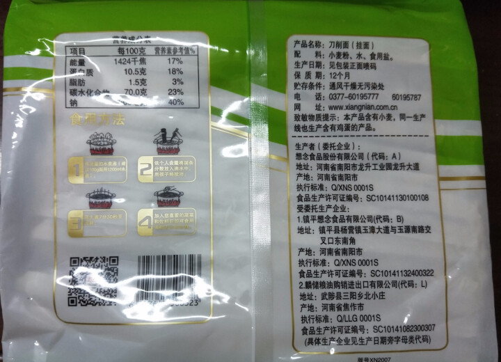 想念挂面 刀削面 1000g 宽面条 7,第2张