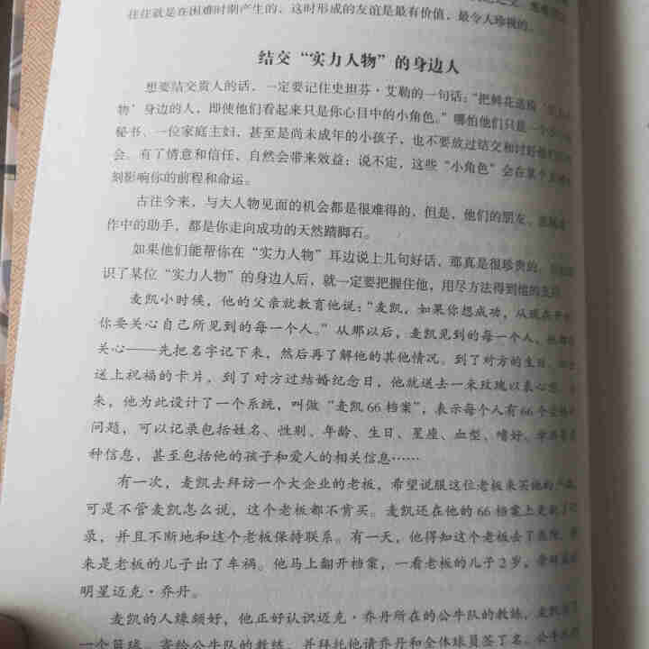 【书韬特价专区】精装 中国式应酬 应酬是门技术活 饭局酒局人脉应酬学餐桌职场场面话交际口才训练书籍怎么样，好用吗，口碑，心得，评价，试用报告,第4张