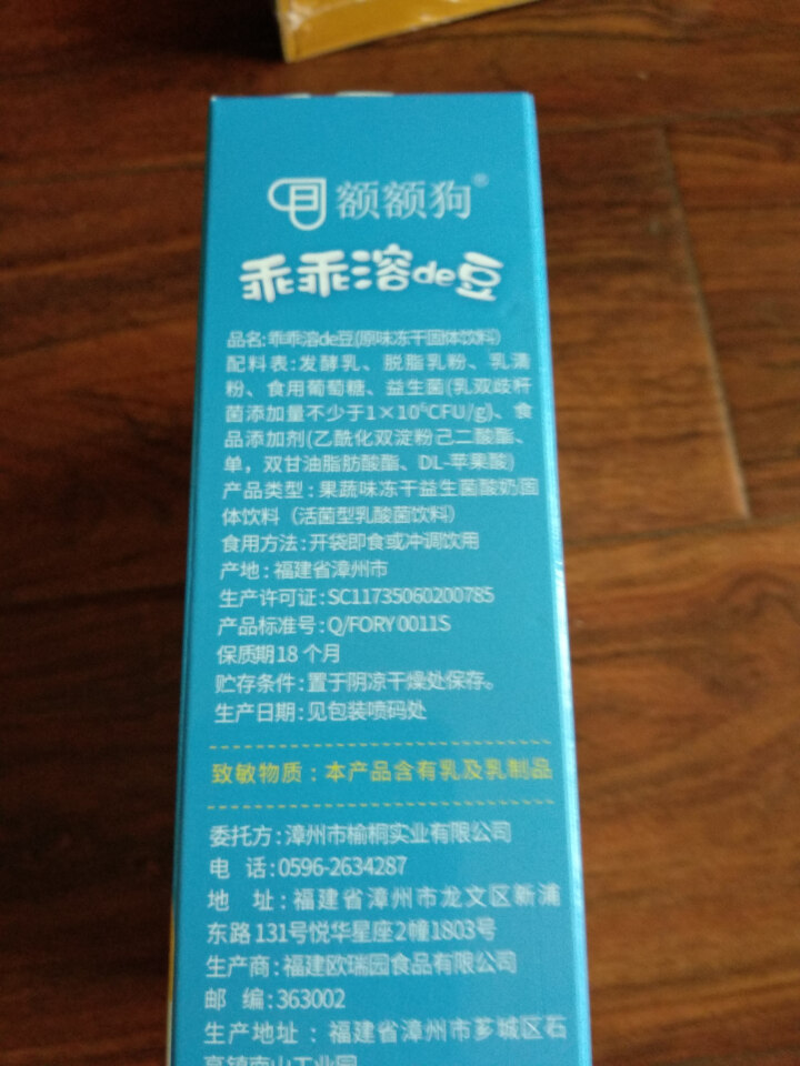 【额额狗品牌】益生菌溶豆儿童零食益生菌酸奶溶豆豆 原味怎么样，好用吗，口碑，心得，评价，试用报告,第4张