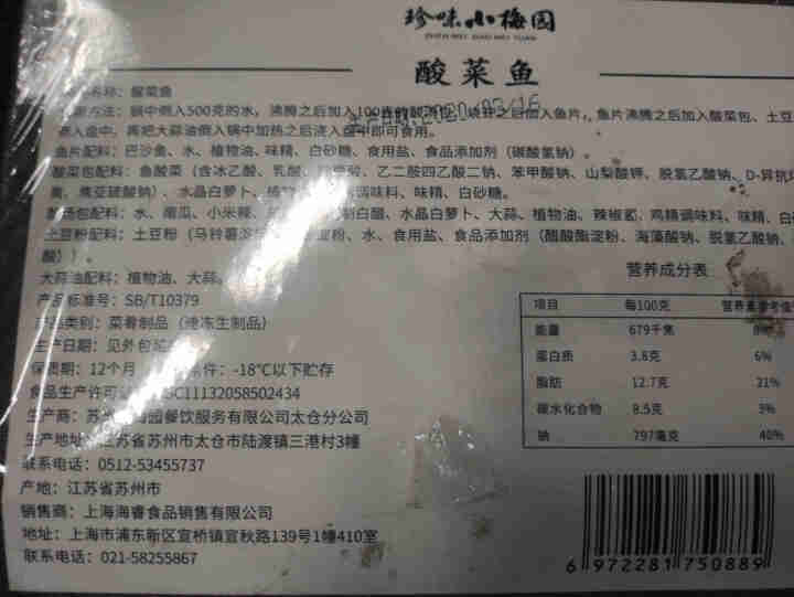 珍味小梅园酸菜鱼半成品550g冷冻老坛酸菜无刺巴沙鱼片快手菜方便菜肴 酸菜鱼 550g怎么样，好用吗，口碑，心得，评价，试用报告,第4张