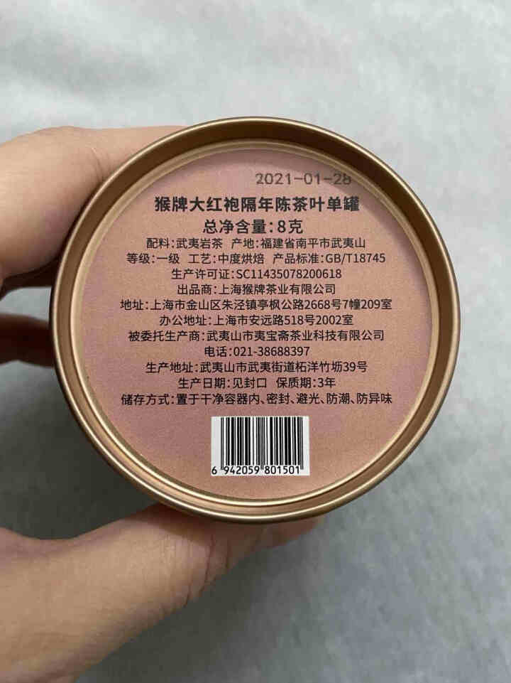 猴牌大红袍 隔年陈茶叶单罐 一级 乌龙茶武夷岩茶大红袍8g怎么样，好用吗，口碑，心得，评价，试用报告,第4张