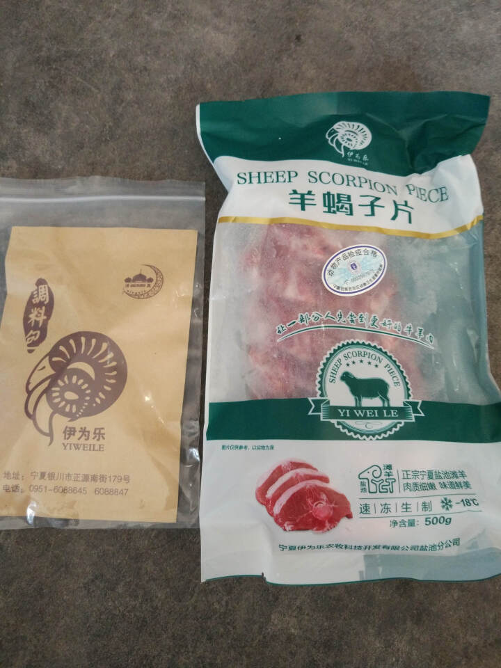 伊为乐宁夏盐池滩羊肉 不剃肉羊蝎子0.5KG/1KG袋(1斤/2斤)火锅食材 新鲜羔羊口感鲜美无膻味 0.5KG怎么样，好用吗，口碑，心得，评价，试用报告,第4张