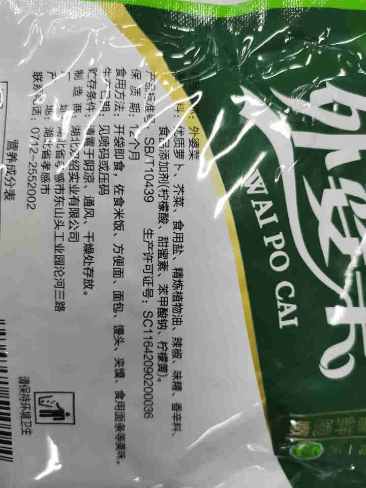 文武 湖北特产 大包外婆菜酸豆角爽口菜开胃下饭菜酱腌菜泡菜榨菜袋装香辣零食 外婆菜100g*1怎么样，好用吗，口碑，心得，评价，试用报告,第4张