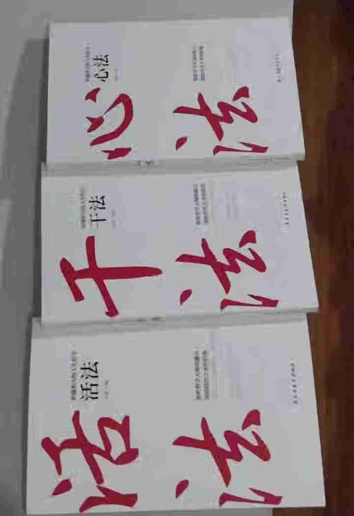 稻盛和夫的人生哲学 活法+干法+心法+稻盛和夫给年轻人的忠告 稻盛和夫的成功哲学书怎么样，好用吗，口碑，心得，评价，试用报告,第4张