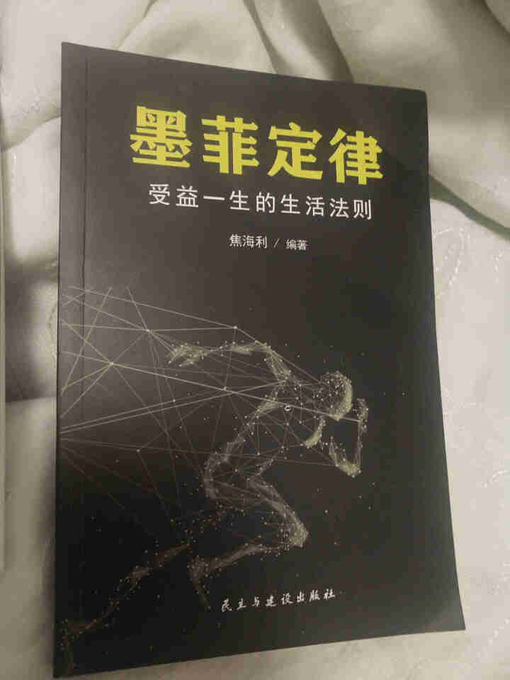 书韬图书 受益一生的5本书 狼道墨菲定律人性的弱点卡耐基鬼谷子羊皮卷全集正版原著成功励志抖音热门书籍怎么样，好用吗，口碑，心得，评价，试用报告,第3张