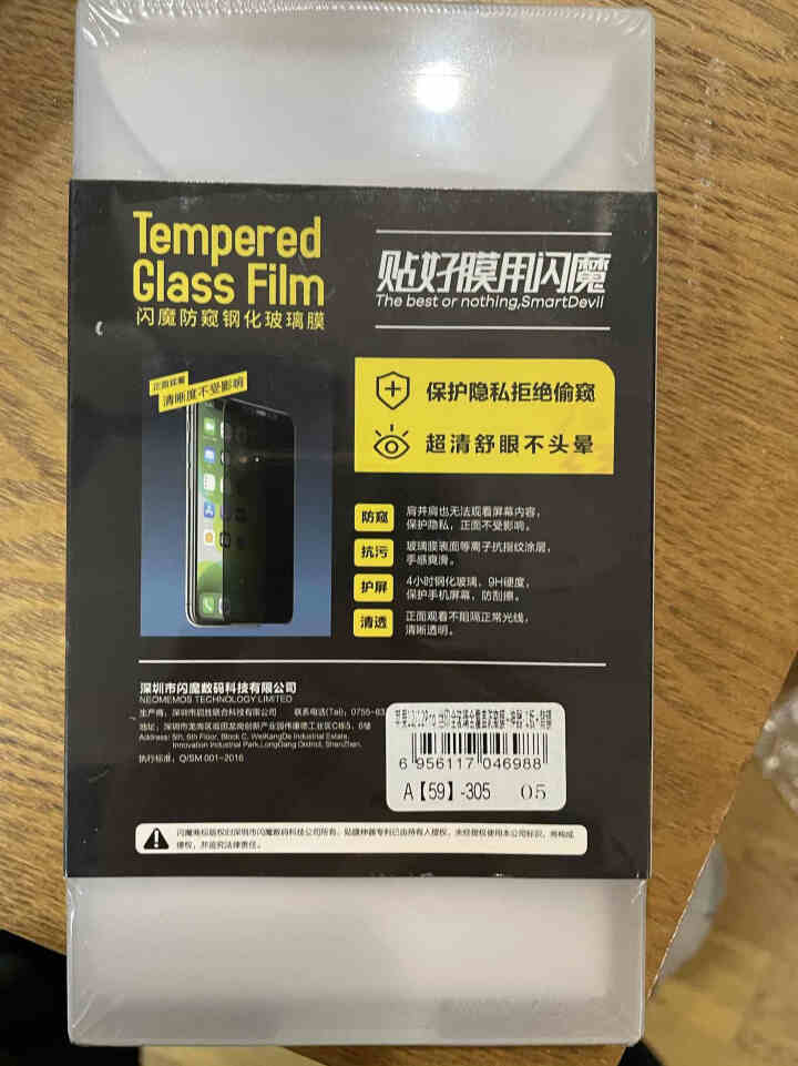 闪魔 苹果12钢化膜iPhone12Promax/mini防窥隐私保护全屏覆盖硬边防爆手机贴膜 12/Pro【全屏硬边防窥膜】1片装+神器怎么样，好用吗，口碑，,第3张