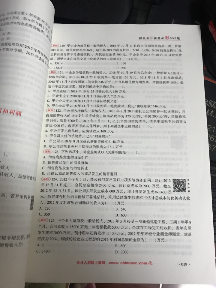 【官方现货】中华会计网校初级会计职称2019教材考试辅导书初级会计实务经济法基础梦想成真提前备考直营 精编必刷550题 初级会计师怎么样，好用吗，口碑，心得，评,第4张