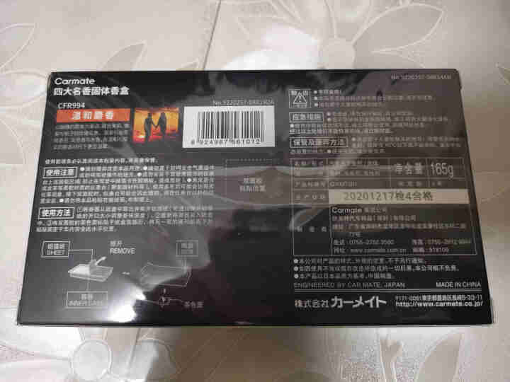 快美特 汽车香水香薰 车用香膏 车用固体香水 日本车载香水 新车古龙香 淡香除异味 五星级酒店香水 温和麝香 | 四大名香 | CFR994怎么样，好用吗，口碑,第3张