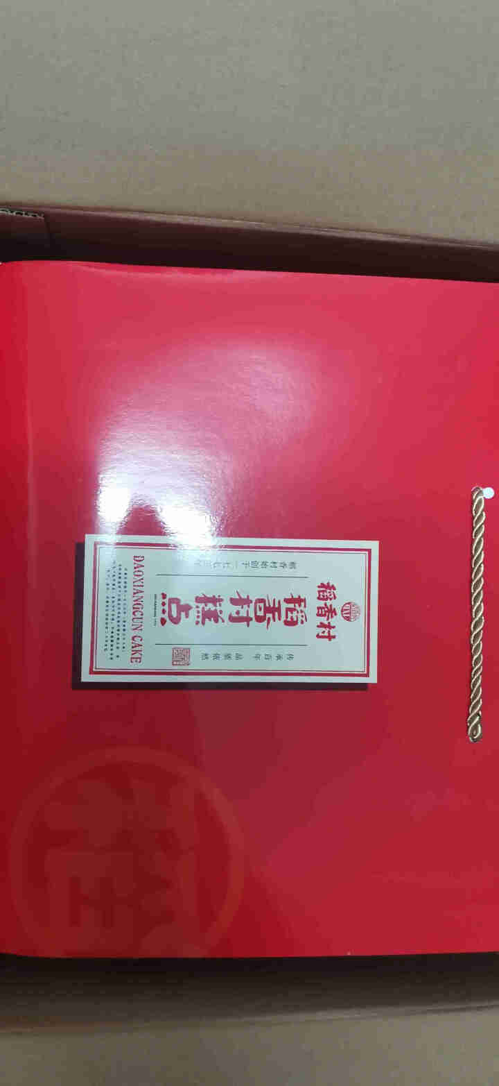 稻香村 糕点礼盒3kg/2kg木糖醇点心年货礼盒传统小吃早餐蛋糕公司企业团购节日礼品礼盒装 1060g糕点礼盒怎么样，好用吗，口碑，心得，评价，试用报告,第3张