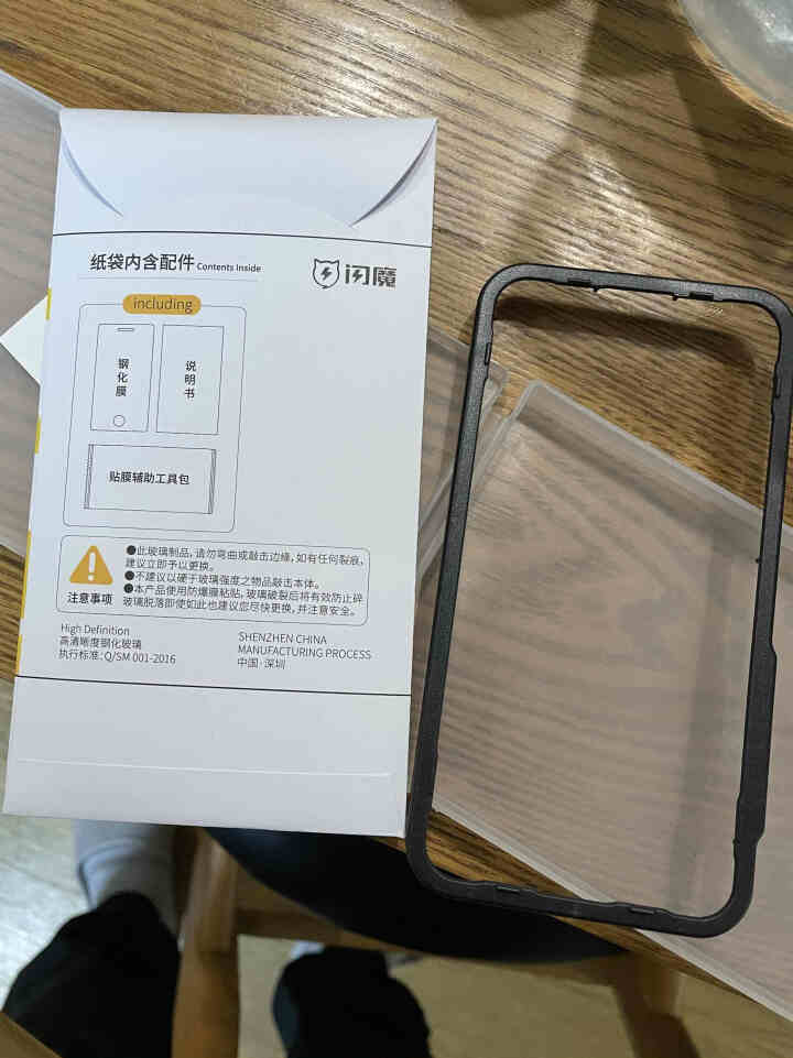 闪魔 苹果12钢化膜iPhone12Promax/mini防窥隐私保护全屏覆盖硬边防爆手机贴膜 12/Pro【全屏硬边防窥膜】1片装+神器怎么样，好用吗，口碑，,第4张