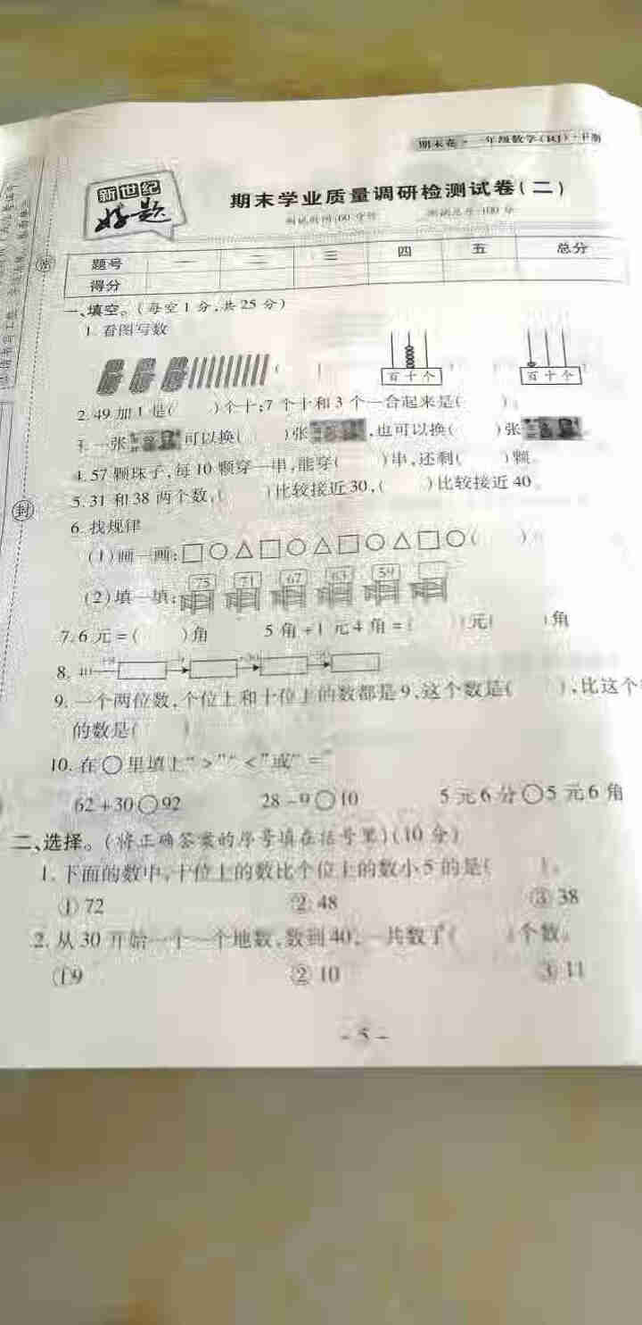 世纪恒通新世纪好题期末卷子小学语文数学英语人教版北师版苏教版青岛版期末冲刺100分试卷提分京东图书 人教版【数学】1本 一年级下册怎么样，好用吗，口碑，心得，评,第3张