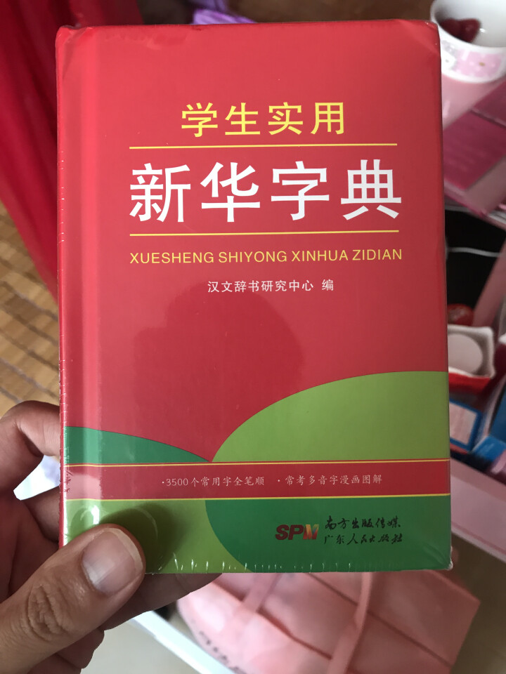 学生实用新华字典 全新版正版小学生专用新编实用工具书 中小学生专用新华字典1,第2张