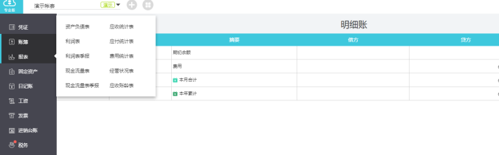 用友财务软件 好会计 云财务软件 畅捷通T3  在线版会计记账软件 专业版 30天试用版怎么样，好用吗，口碑，心得，评价，试用报告,第4张