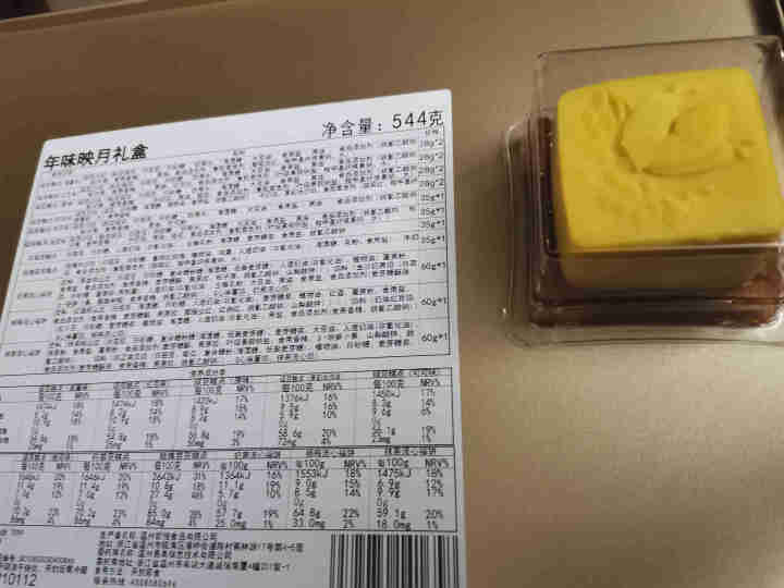 YOTIME 送礼佳品 什锦曲奇饼干礼盒绿豆糕点心礼盒 休闲零食大礼包送女友礼物 年货礼盒铁盒装 年味映月礼盒怎么样，好用吗，口碑，心得，评价，试用报告,第3张