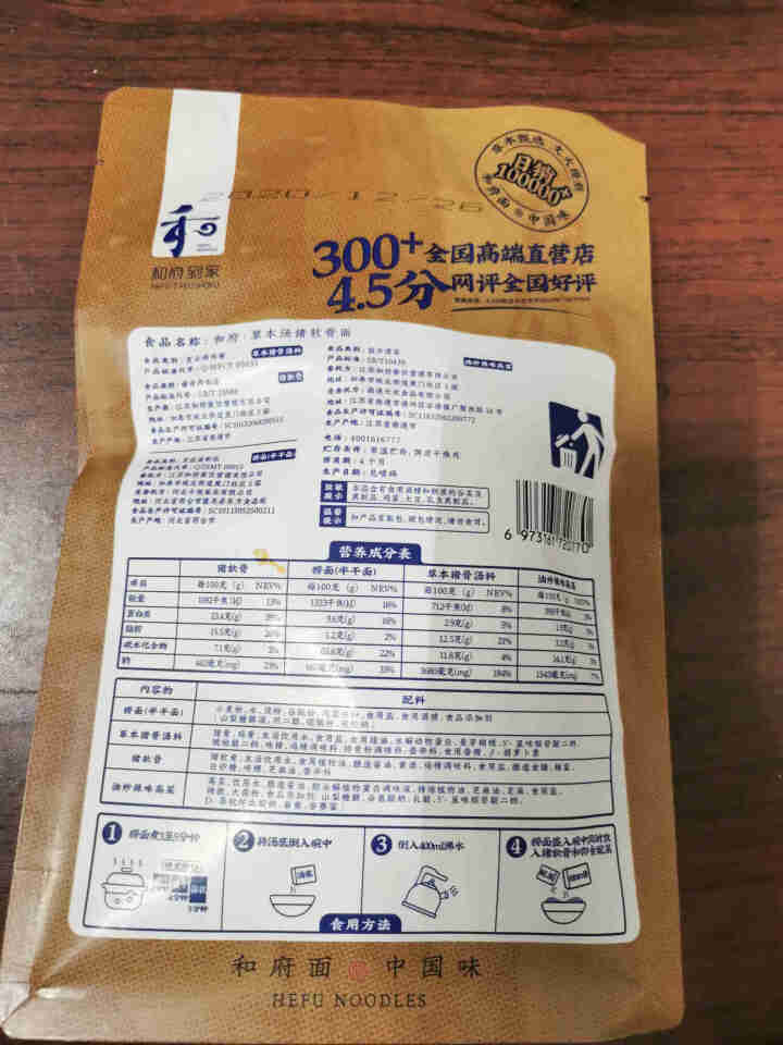 和府鲜煮捞面6口味3份量贩装 和府捞面 非油炸拉面方便速食自选装 草本汤猪软骨面怎么样，好用吗，口碑，心得，评价，试用报告,第3张