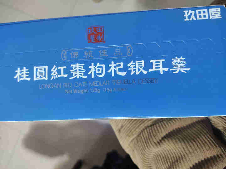 玖田屋银耳羹 冰糖桂圆红枣枸杞银耳羹 办公室 冲泡免煮即食 早餐夜宵营养代餐食品120g(8小包) 120g/盒怎么样，好用吗，口碑，心得，评价，试用报告,第2张