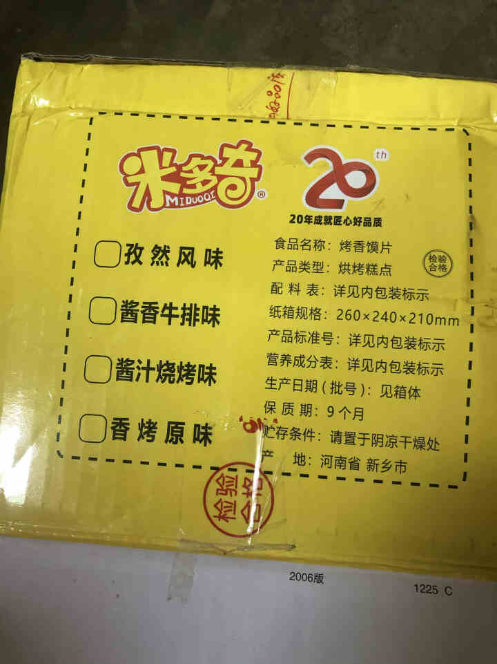 米多奇 新口味烤馍片1200g馒头片整箱饼干早餐零食大礼包40g*30包 孜然+酱香牛排+酱汁烧烤+原味40g*30包新日期怎么样，好用吗，口碑，心得，评价，试,第3张