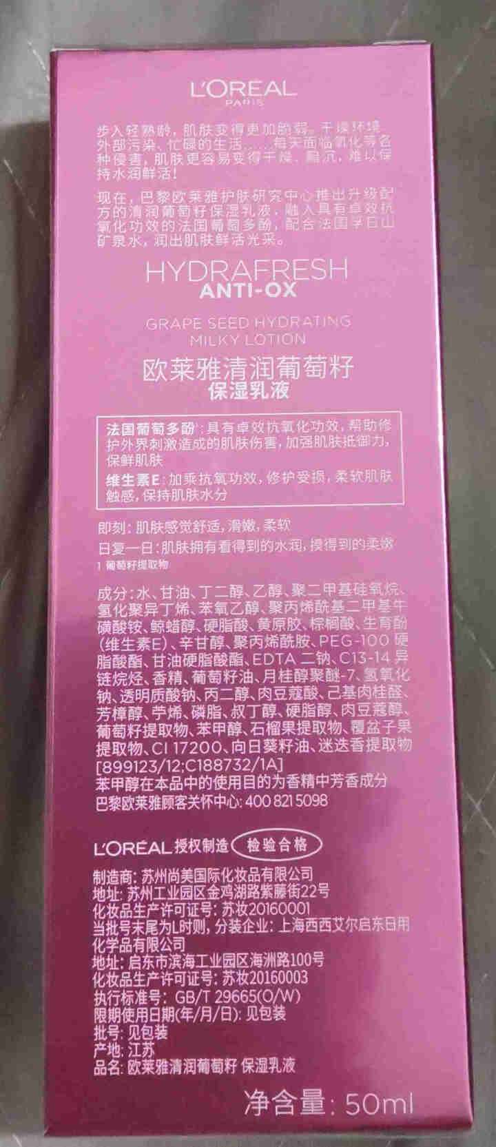 欧莱雅（LOREAL）葡萄籽清润套装 洗面奶洁面膜力水面膜面霜乳液精华柔肤水爽肤水补水保湿女士礼盒 50ml乳液（赠品勿拍）怎么样，好用吗，口碑，心得，评价，试,第4张