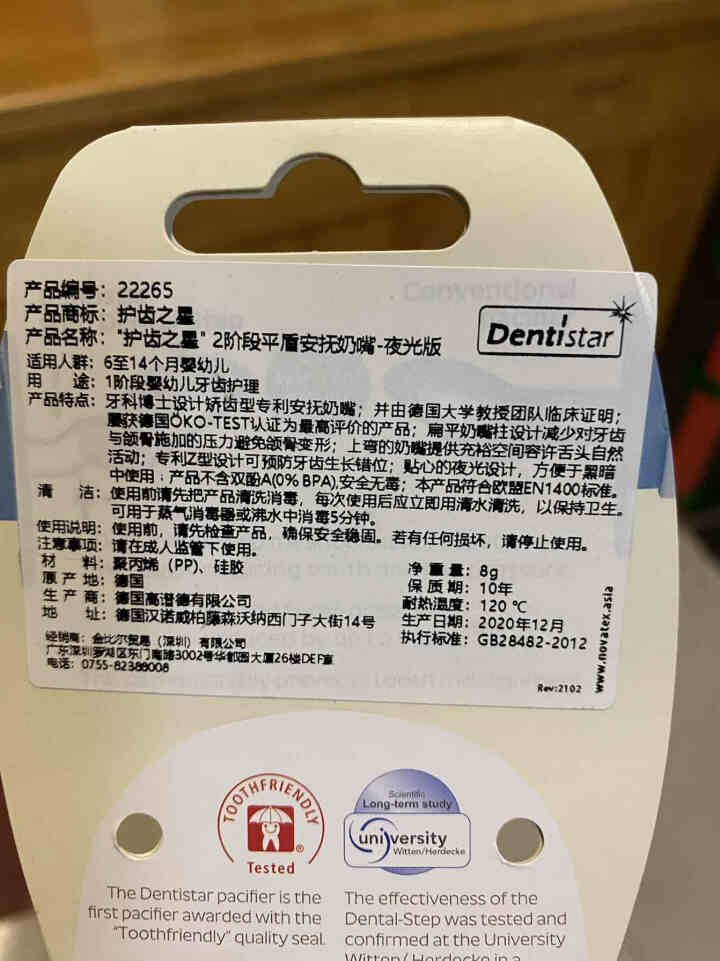 Dentistar安抚奶嘴德国进口扁头奶嘴硅胶防龅牙平盾防红印设计夜光奶嘴（一只装） 兰火箭 6,第4张