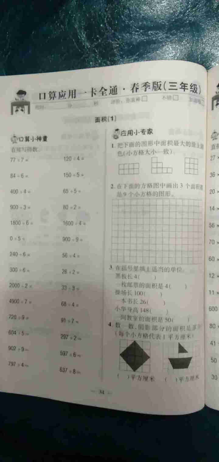 世纪恒通口算应用一卡全通人教版小学数学口算应用题卡口算速算天天练一课一练 三年级下册【人教版】怎么样，好用吗，口碑，心得，评价，试用报告,第4张